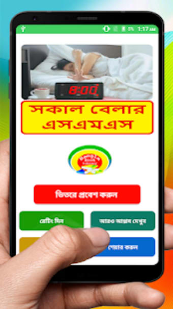 SMS ~ Bangla Good Morning SMS0