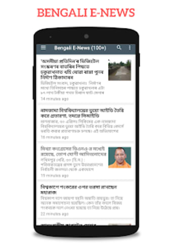 Bengali Paper Wala: Bengali News and Newspaper App2