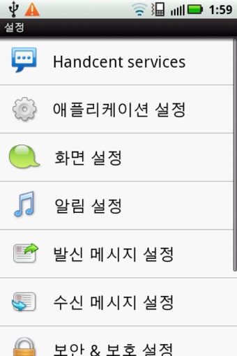 Handcent SMS Korean Language P1