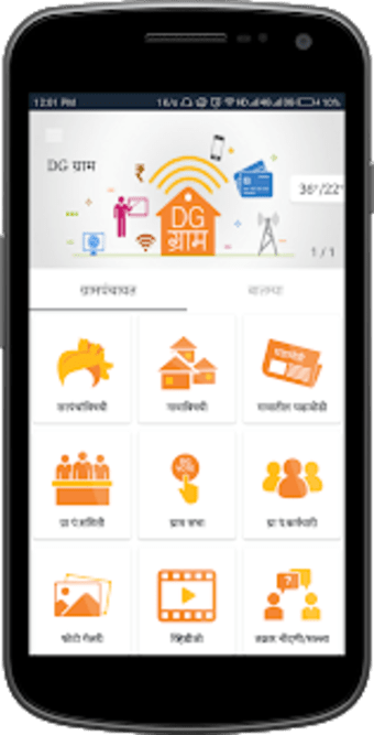 DG  / Digital Gram Panchayat2