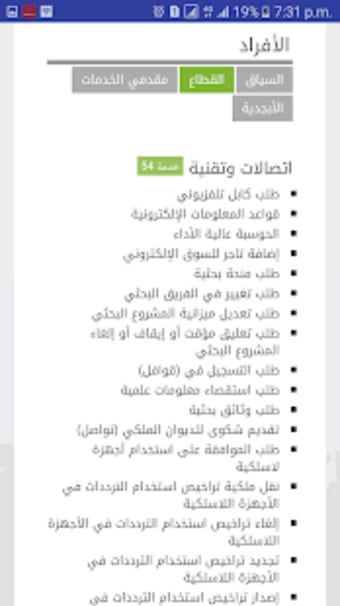 Saudi National Portal App2