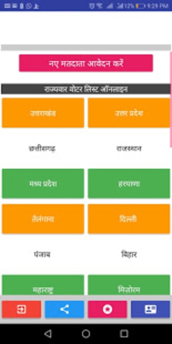 Voter List Online 2019-202