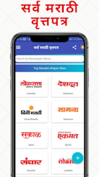 Marathi ePaper - All Marathi Newspaper and ePapers2