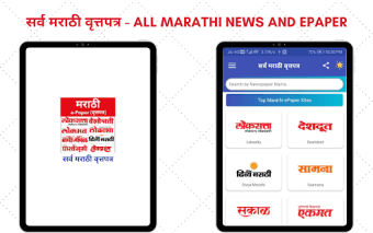 Marathi ePaper - All Marathi Newspaper and ePapers3