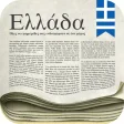 Greek Newspapers