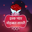 - Hindi Love Shayari 2020