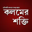 Kalamer Shakti Tripura News App