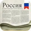 Russian Newspapers