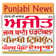 Punjabi NewsPaper - Web & E-Paper