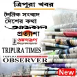 Tripura News- Selected Tripura Newspaper