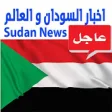 Sudan and world news