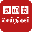 Tamil News Live And Daily Tamil News Paper