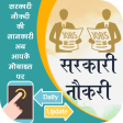 Govt Jobs Hindi - Daily Govt Jobs Update 2020