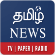 Tamil News LIVE  All Tamil Newspaper