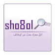 sho8ol Jobs in Lebanon and Arab countries