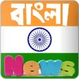 All Indian Bangla Newspaper-Kolkata Newspapers