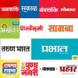 Marathi E News Papers 2019 :