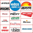 Hindi E News Papers 2019 :  -