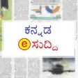 Kannada e-news papers