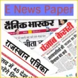 E News Paper (All India)    Daily