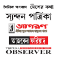 Tripura All Newspaper - eNewsPaperSolution