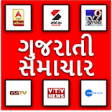 Gujarati News Live Tv | Gujarati News Papers