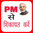 PM Modi se Shikayat Kare in Hindi and English