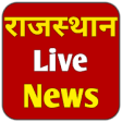 Rajasthan News Live TV | Rajasthan News In Hindi