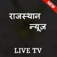 Rajasthan News Live TV - Rajasthan News Papers