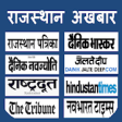 Rajasthan News paper all Rajasthan News india