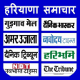 Haryana Newspaper - All Haryana News paper