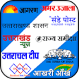 Uttarakhand News All Uttarakhand Newspapers