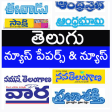 Telugu News Papers and News Updates APK