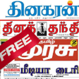 Tamil News India All Newspaper