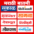 Marathi news paper app