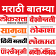 Marathi ePaper - All Marathi News Paper & ePapers