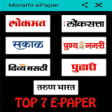 Marathi ePaper - Top 7 Latest ePapers