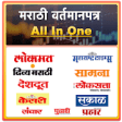 Marathi Newspaper App Free