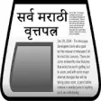 - All Marathi News Paper
