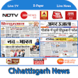 Chhattisgarh News - ETV Chhattisgarh Live- CG News