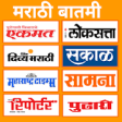 Marathi news paper apps