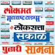 : Marathi all news papers