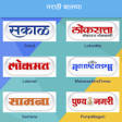 Marathi News All in one