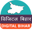 (Digital Bihar) 2020