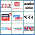Assamese News Assam News North East News
