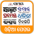 Odia News Paper -:- Made in Odisha -:-