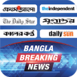 All Bangla Newspaper - Bangla Breaking News