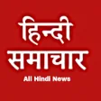 news today (All Hindi News ) all in one