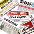 Kannada Newspapers