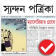 Syandan Patrika ePaper